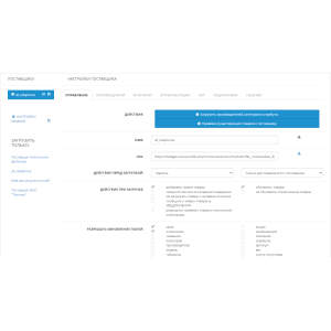 Модуль управления Поставщиками - Диспетчер YML\XML